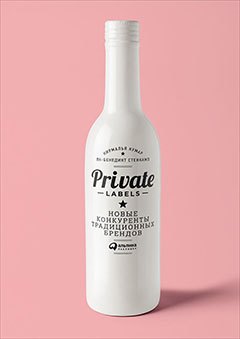 

Private labels: Новые конкуренты традиционных брендов