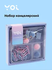 Набор канцелярский: кнопки-гвоздики  с шариками 2 штуки, зажимы 25 мм 5 штук, зажимы с шариками 2 штуки, скрепки 28 мм 80 штук, Yoi