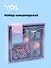 Набор канцелярский: кнопки-гвоздики  с шариками 2 штуки, зажимы 25 мм 5 штук, зажимы с шариками 2 штуки, скрепки 28 мм 80 штук, Yoi - 0