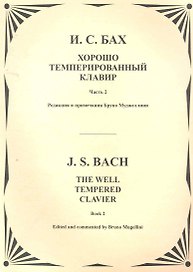 Хорошо темперированный клавир. Т.2