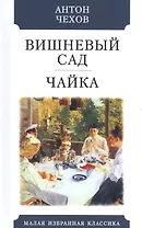 Вишневый сад. Чайка