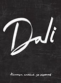 Dali. Альбом для портретов (чёрный) (твёрдая обложка с поролоном, уплотнённая бумага 190 гр., ляссе, - 0