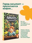 Комплект - Мафия с подоконника - 2