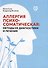Аллергия психосоматическая: методы ее диагностики и лечения - 0