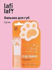 Бальзам для губ Лапка котика (мандарин) (3,2мл) (Lafilaf)