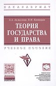 Теория государства и права - 0