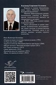 Казачество: территория тайн. Свет и тени - 1