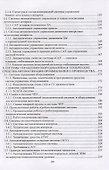 Управление техническими системами. Учебное пособие - 2
