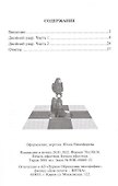 Шахматная радуга тактических приемов. Книга 1. Двойной удар. Издание 4-е, исправленное - 1