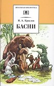 Басни - 2