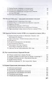 История СССР. Краткий курс. Учебник для 4 класса (1954) - 2