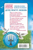 Дети спасут любовь. Откровения Ангелов-Хранителей - 1