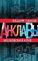 Московский клуб