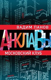 Московский клуб