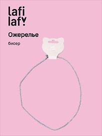 Ожерелье серое (бисер) (12-10192025-D34) (Lafilaf)