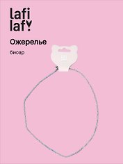 Ожерелье серое (бисер) (12-10192025-D34) (Lafilaf)