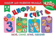 Цифры и счет