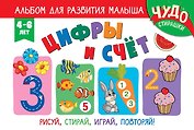 Цифры и счет