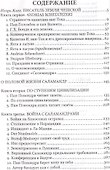 Война с саламандрами - 1