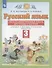 Русский язык. 3 класс. Тесты и самостоятельные работы для текущего контроля. К учебнику Л.Я. Желтковской, О.Б. Калининой "Русский язык" - 2