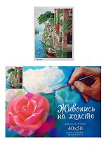 Набор, Картина по номерам, Дом у моря (GX7249) (40х50) (+6) (21цв.) (коробка)