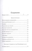 Вера в пророков. Основы веры. - 1