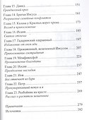 Кто эти люди? 2. Неожиданные встречи с живым Богом - 2