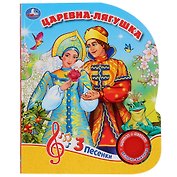 Царевна-лягушка