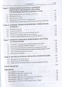 Информационные системы и технологии. Учебное пособие - 2