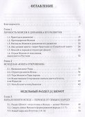 Библейская динамика. Том 2. Комментарий на книгу Исход - 1