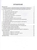 Технологические машины и оборудование. Курсовое проектирование - 1