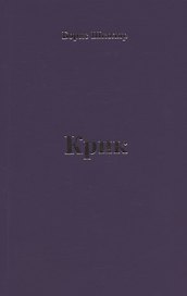 Крик