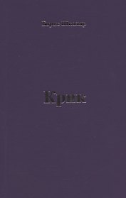 Крик