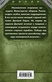 Штормовые острова - 1