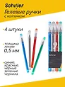 Ручки гелевые Schiller, пиши-стирай 4 цвета