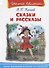 Сказки и рассказы - 0