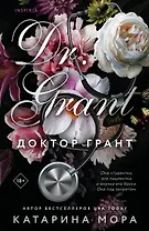 Доктор Грант