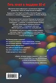 Ужасы Фазбера. В бассейн! Гайд по прохождению культовой игры - 1