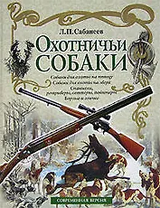 Охотничьи собаки