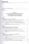 Современный терроризм Социально-психологический анализ (м) Соснин - 1