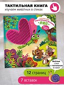 "Трогательные истории" Лес - 0