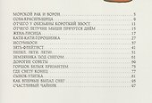 Горшок белых хризантем : сборник японских сказок - 1