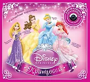 Принцессы. Disney
