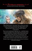 Терновая королева - 1