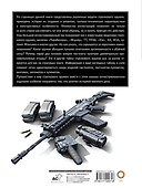 Оружие. Большой иллюстрированный гид - 1
