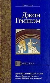 Повестка