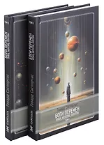 Комплект Боги перемен: Уран, Нептун, Плутон. 2 части (2 книги)