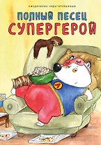 Ежедневник недат. А5 72л "Полныи? песец супергерой"