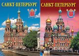 Набор открыток СПб со схемой метро