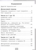 Математика. 1 класс. Проверочные работы - 1